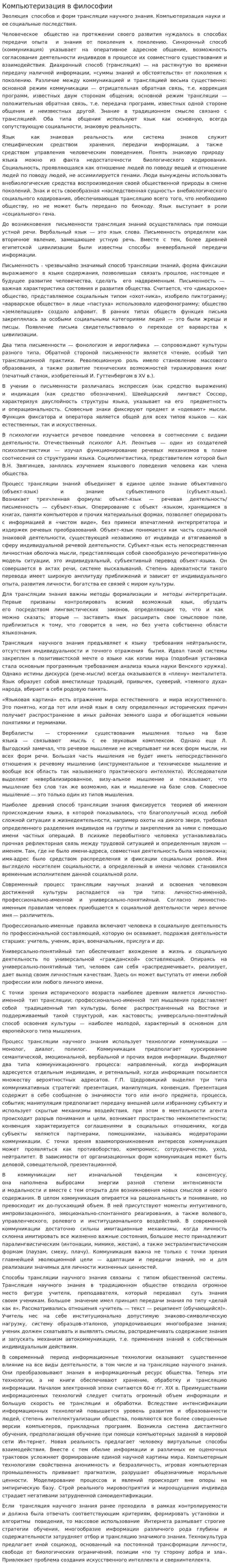 Компьютеризация в философии