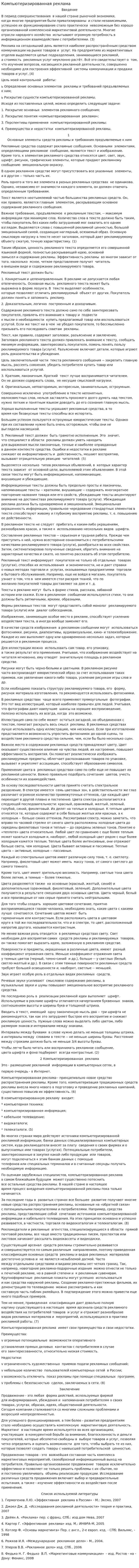 Компьютеризированная реклама. 4