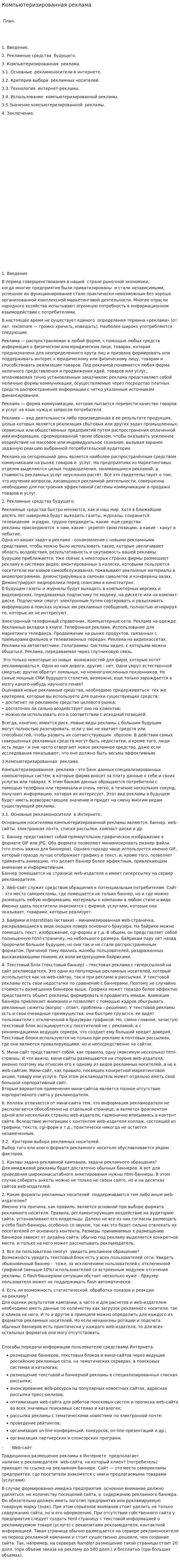 Компьютеризированная реклама. 3