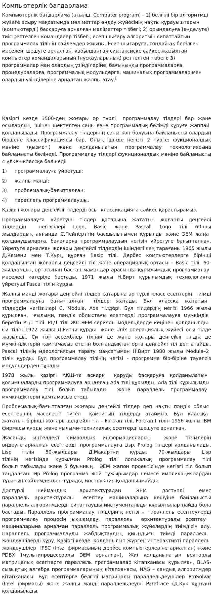 Компьютерлік бағдарлама
