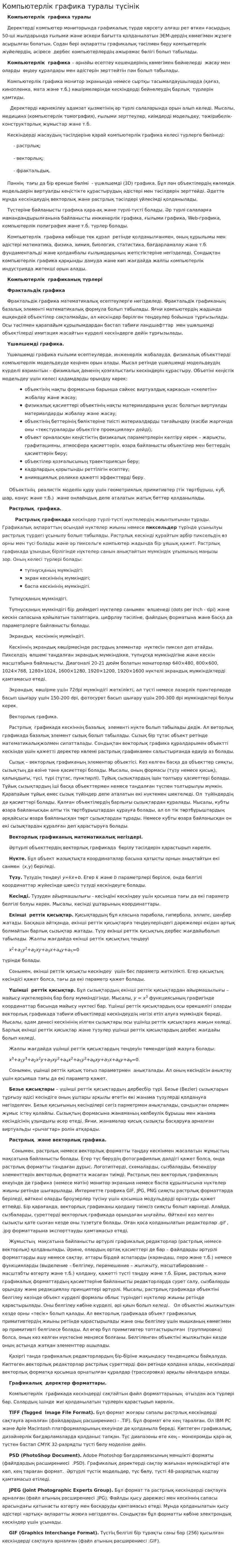 Компьютерлік графика туралы түсінік