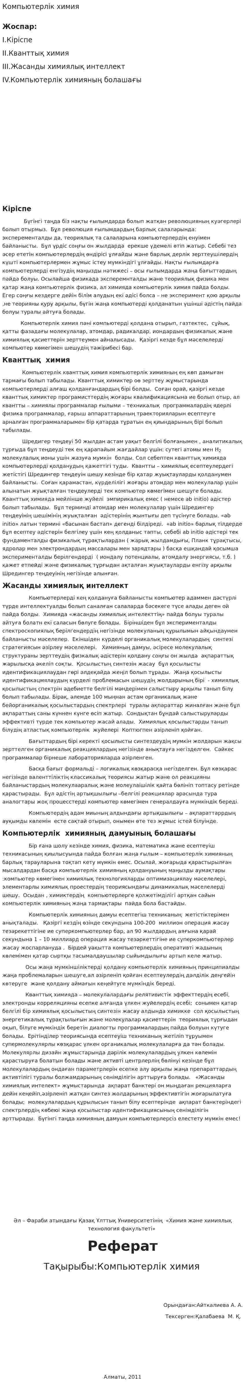 Компьютерлік химия