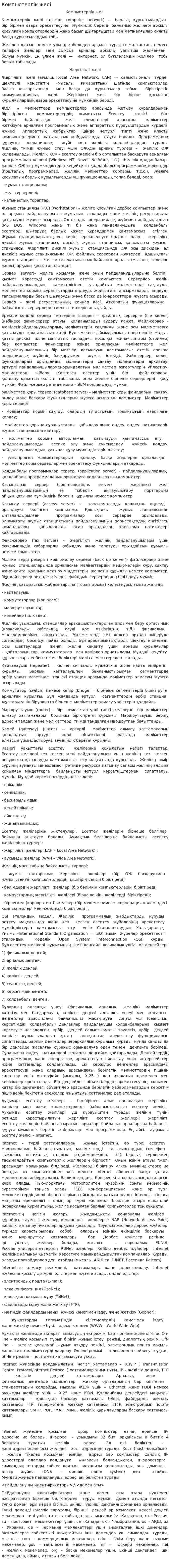 Компьютерлік желі. 3