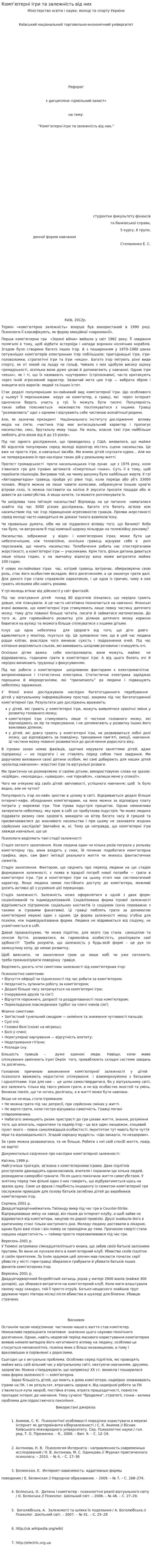 Комп’ютерні ігри та залежність від них