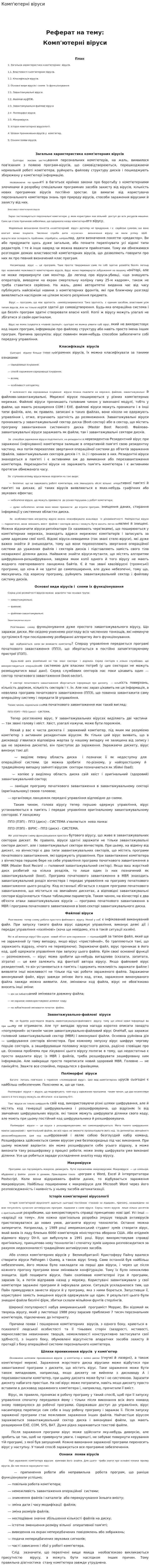 Комп'ютерні віруси