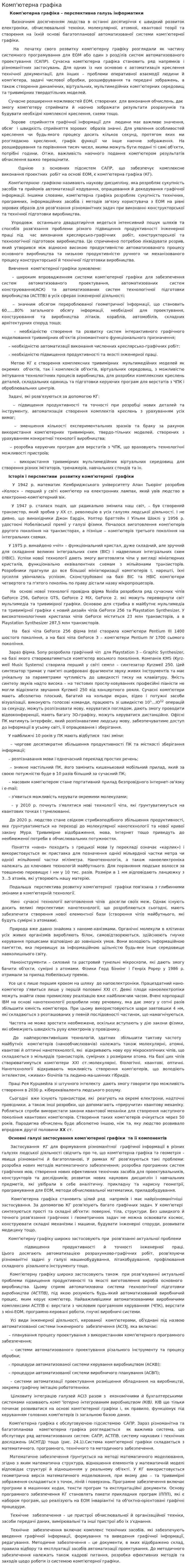 Комп'ютерна графіка