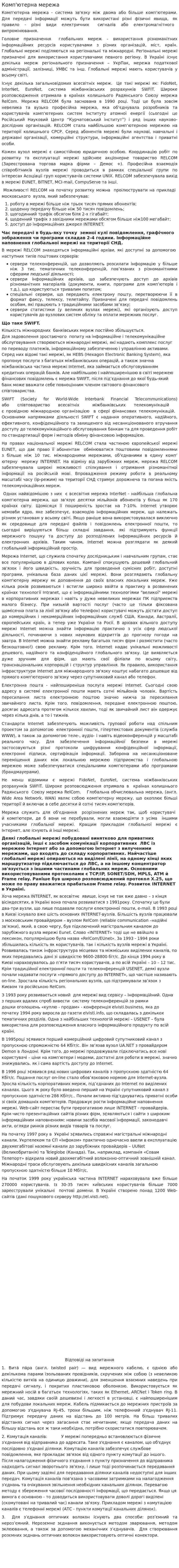 Комп'ютерна мережа. 2