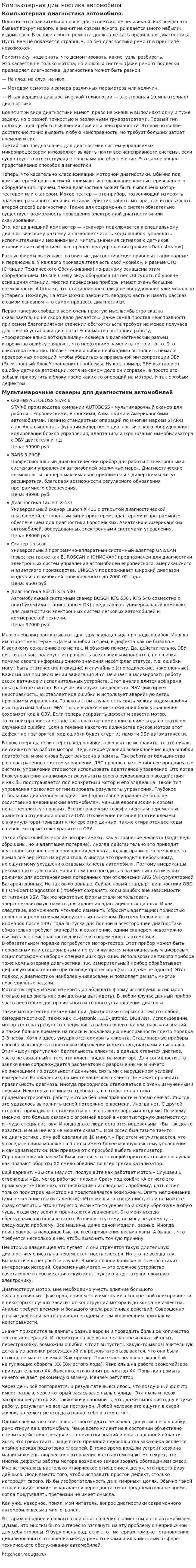 Компьютерная диагностика автомобиля