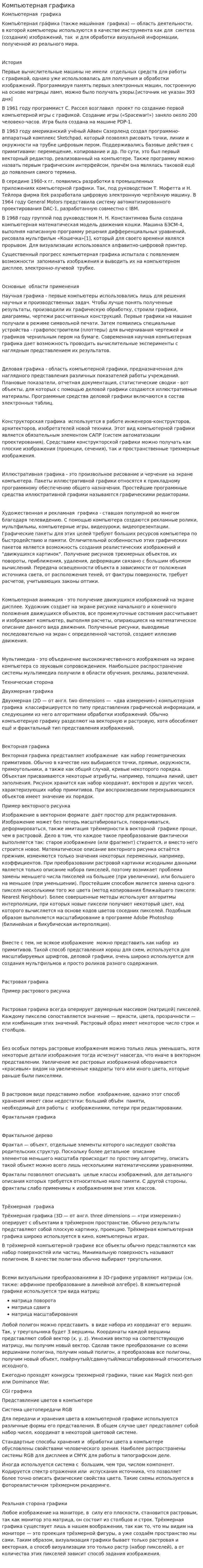 Компьютерная графика. 15
