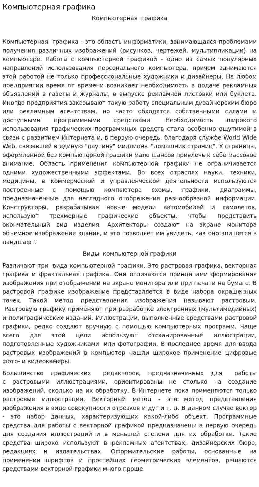 Компьютерная графика. 18