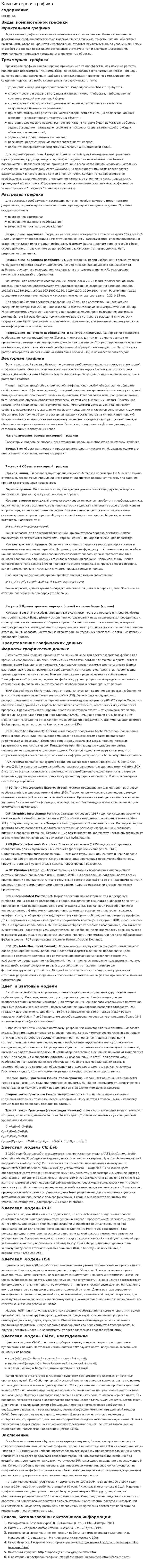 Компьютерная графика. 3