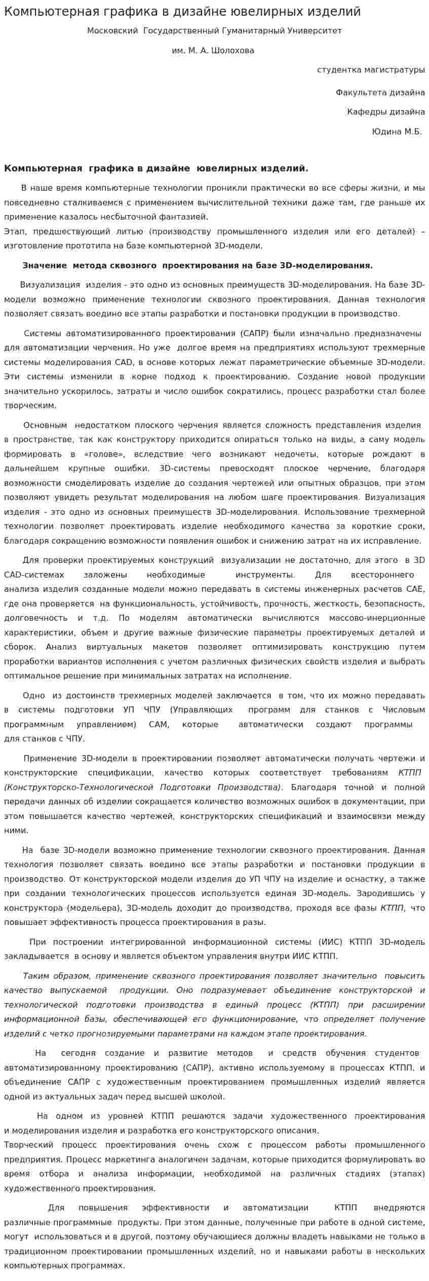 Компьютерная графика в дизайне ювелирных изделий