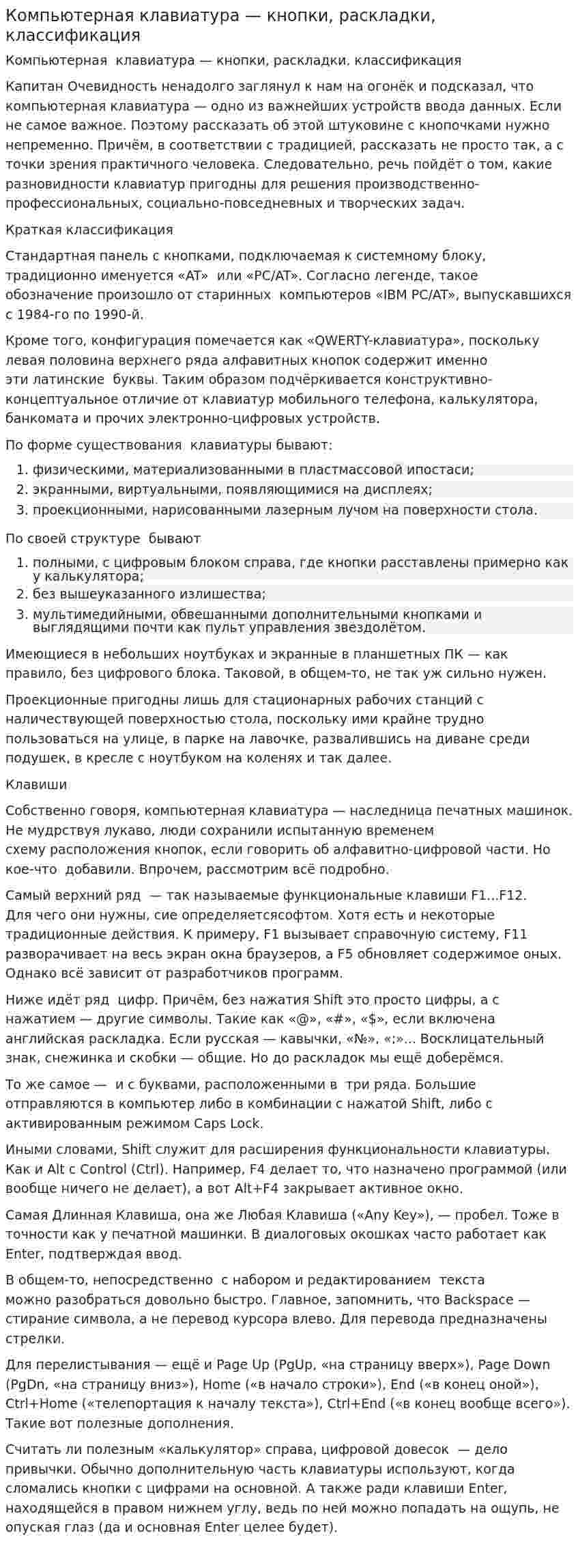 Компьютерная клавиатура — кнопки, раскладки, классификация