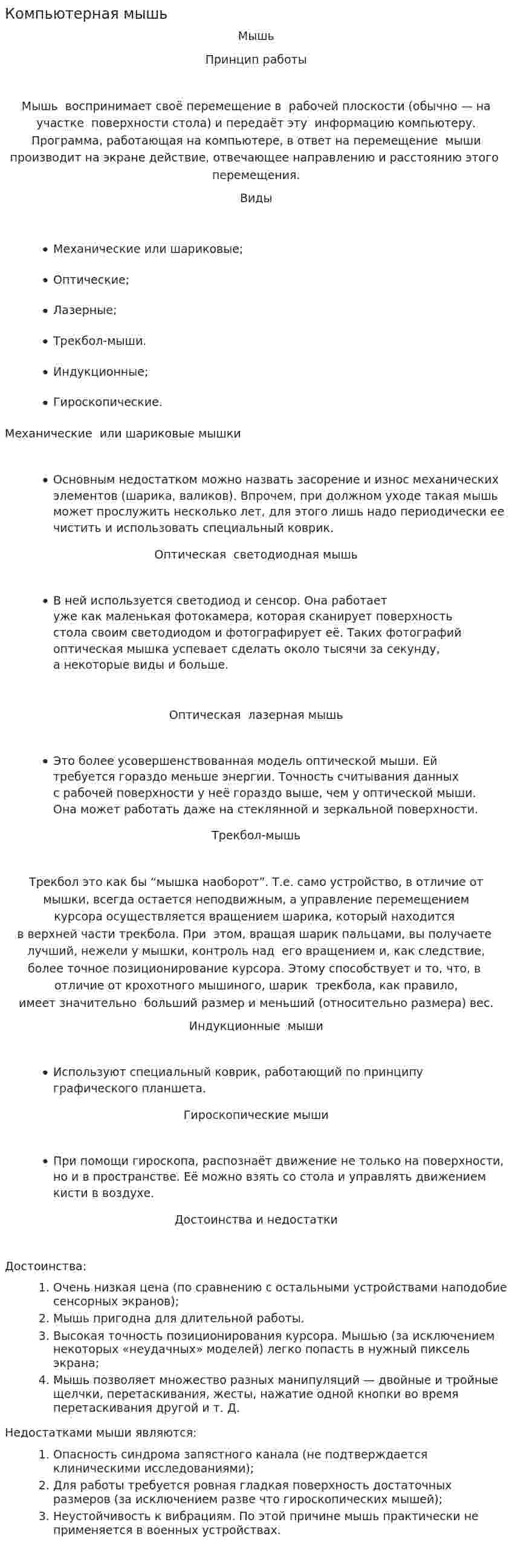 Компьютерная мышь. 3