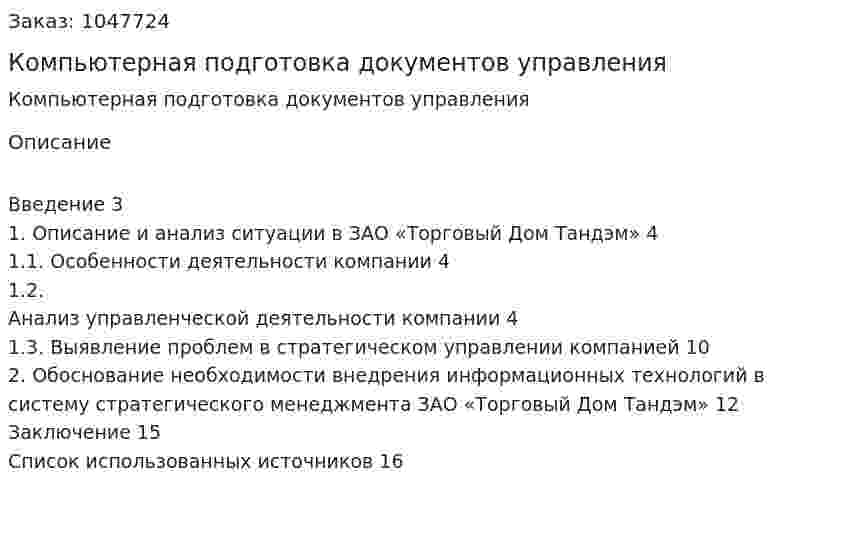 Компьютерная подготовка документов управления 