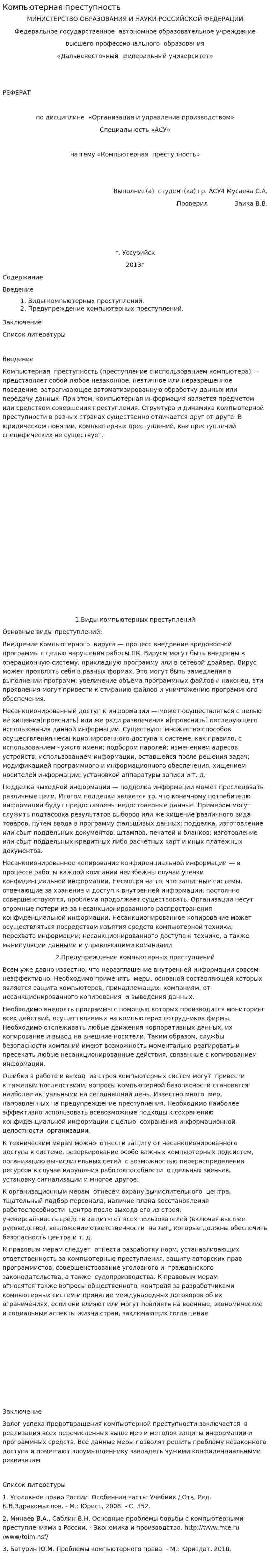 Компьютерная преступность. 3