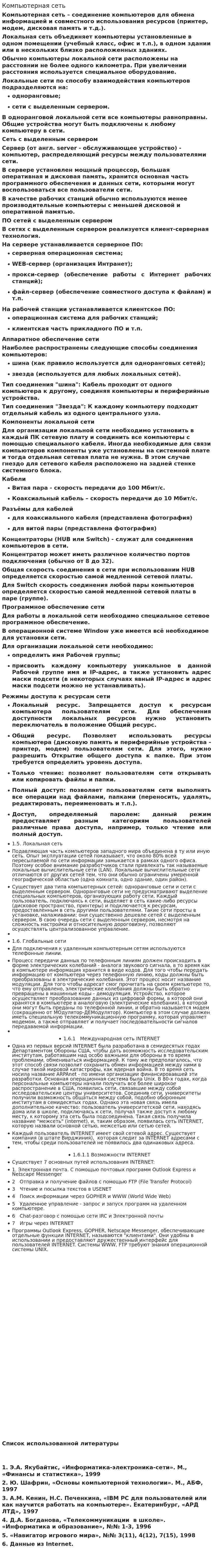 Компьютерная сеть. 5