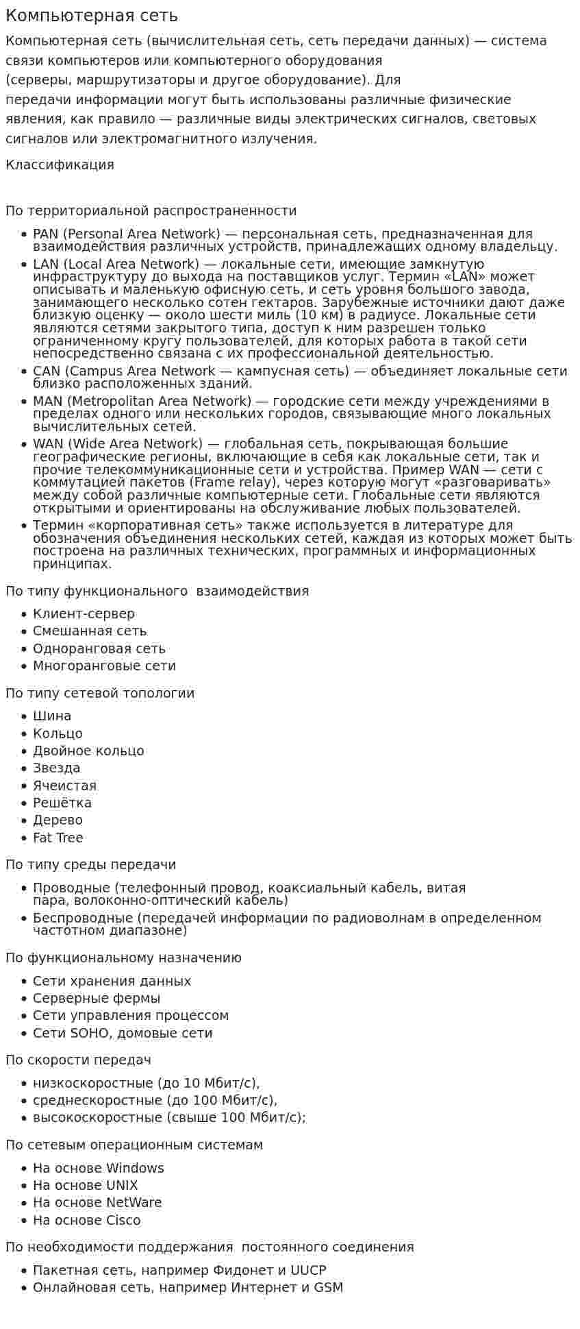 Компьютерная сеть. 9