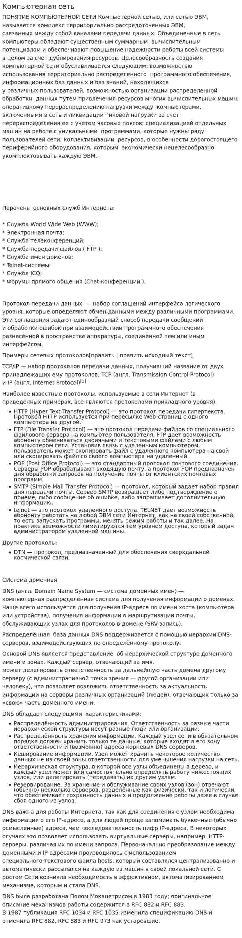 Компьютерная сеть. 4