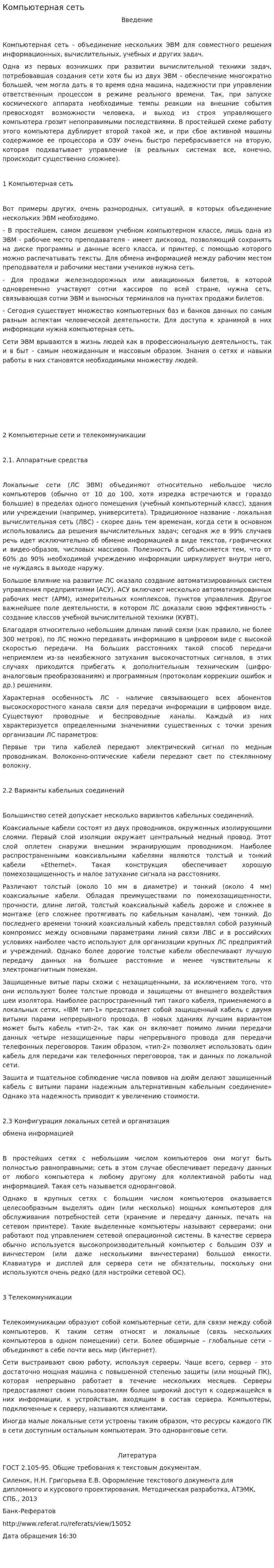 Компьютерная сеть. 3