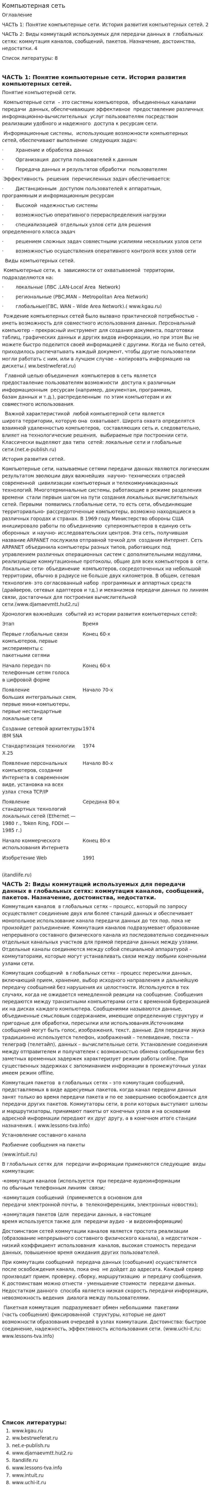 Компьютерная сеть