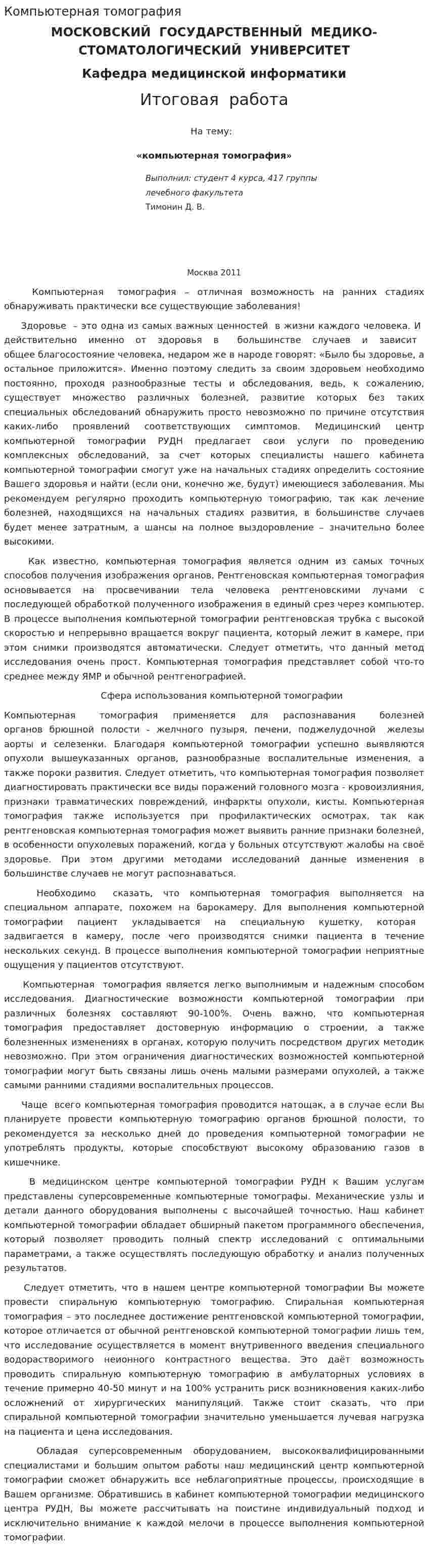 Компьютерная томография. 2