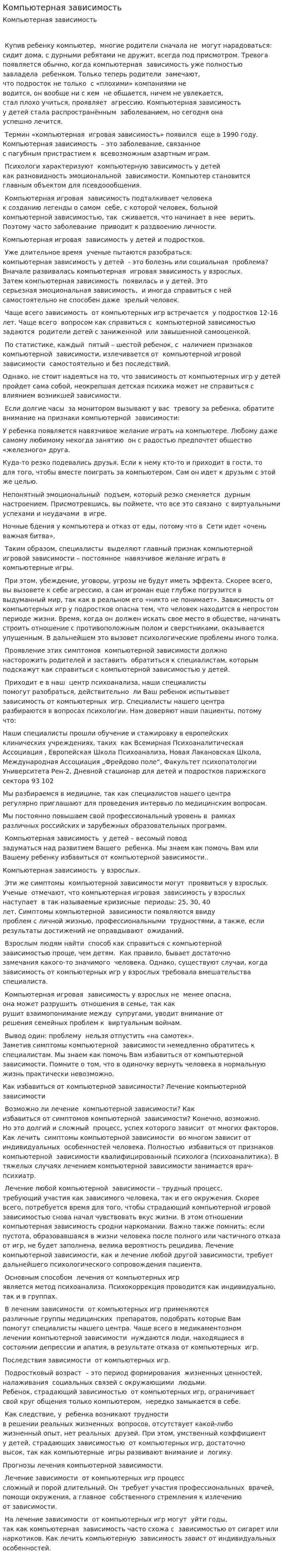 Компьютерная зависимость. 2