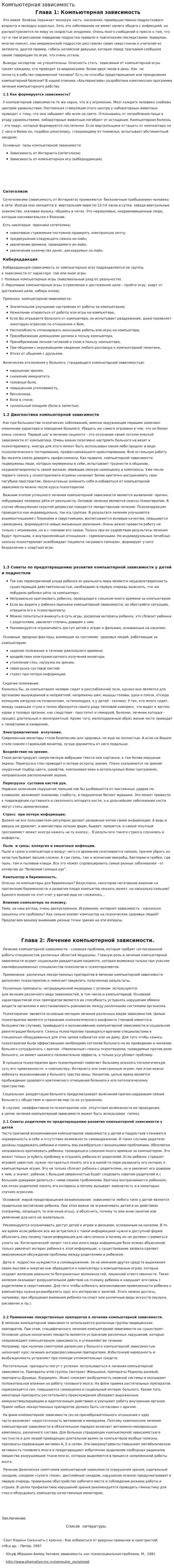 Компьютерная зависимость. 4