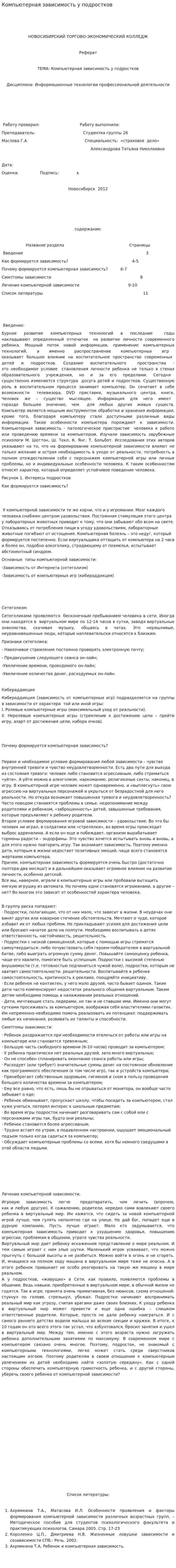 Компьютерная зависимость у подростков