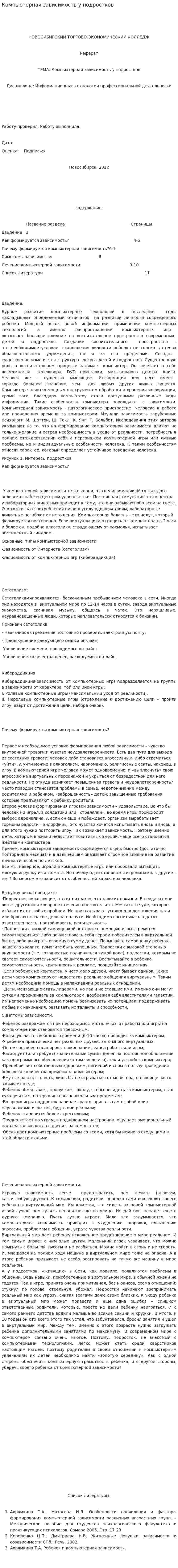 Компьютерная зависимость у подростков. 2