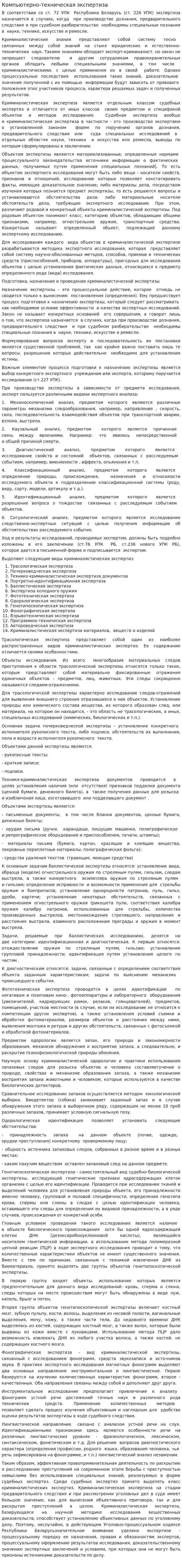 Компьютерно-техническая экспертиза