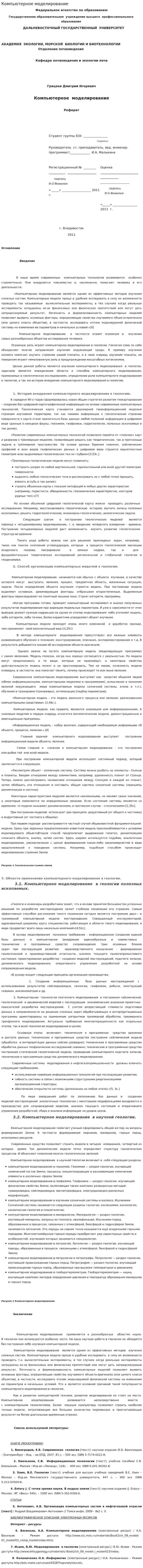 Компьютерное моделирование. 6