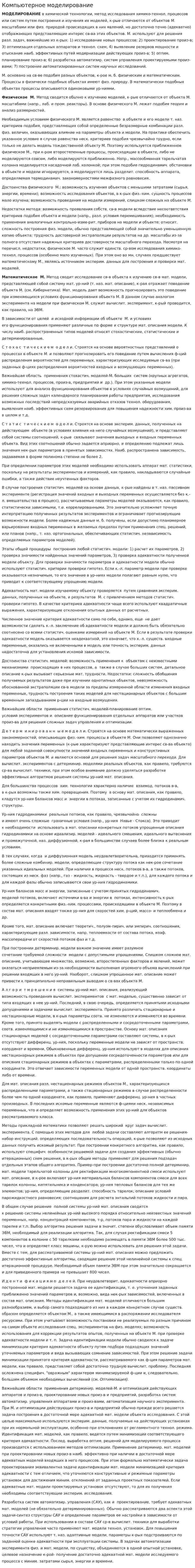 Компьютерное моделирование. 4