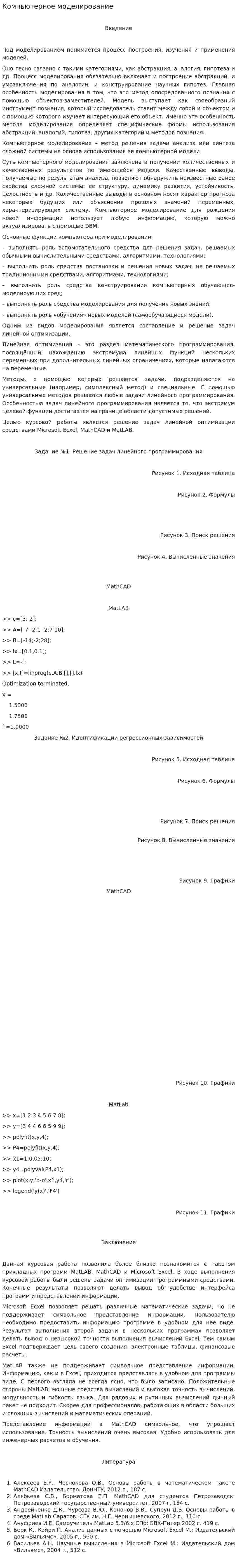 Компьютерное моделирование. 2