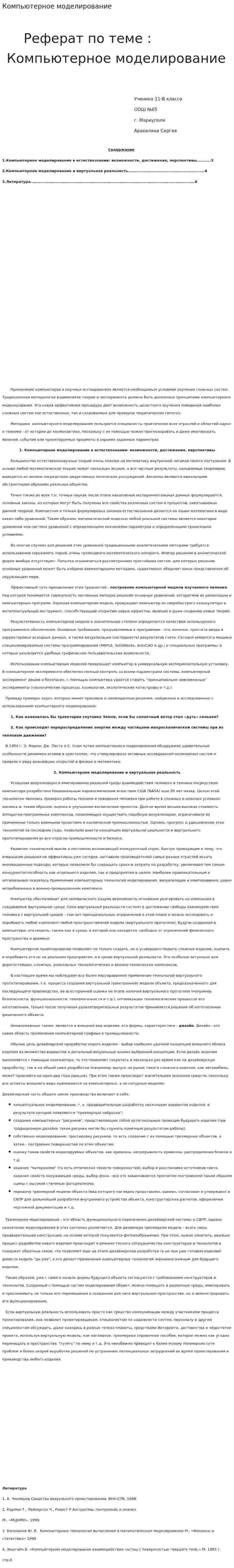 Компьютерное моделирование. 7
