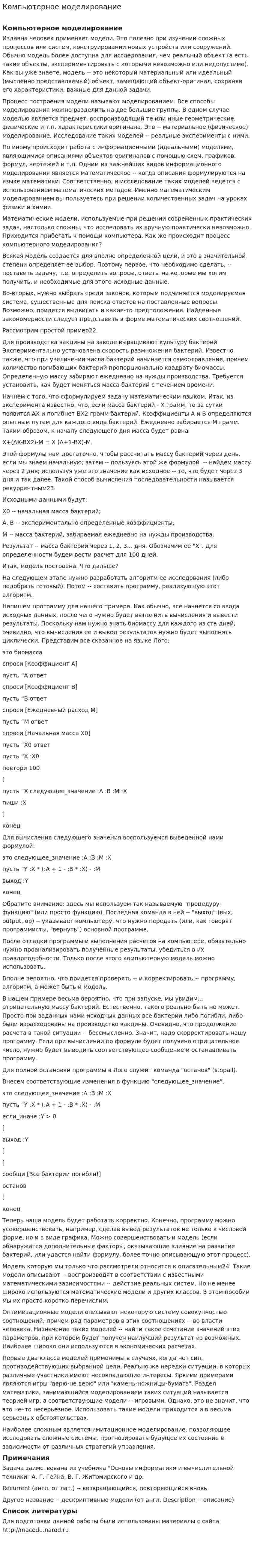 Компьютерное моделирование. 9