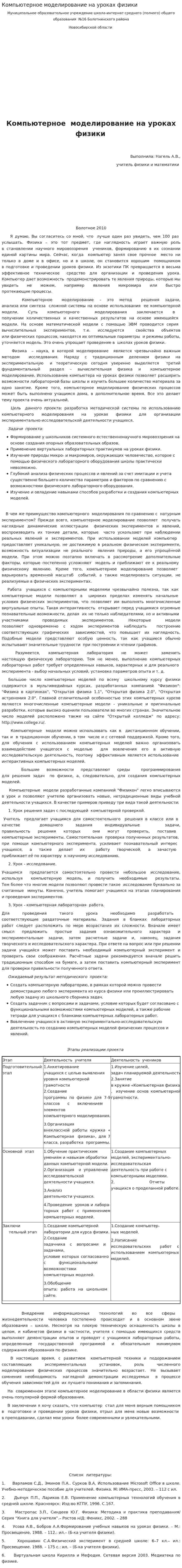 Компьютерное моделирование на уроках физики