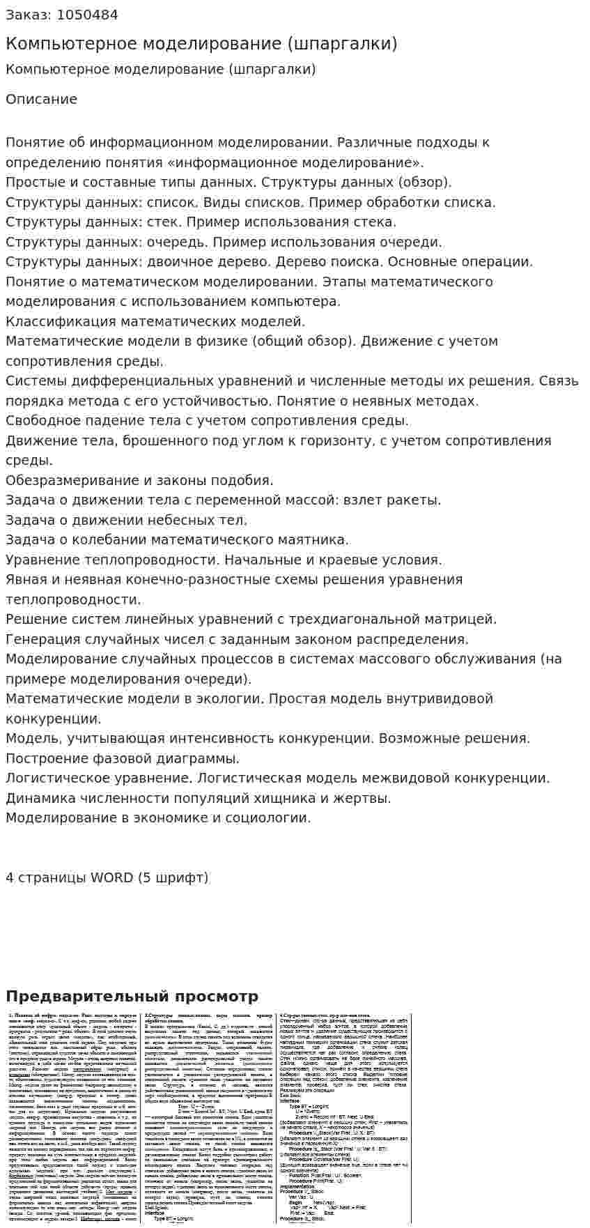 Компьютерное моделирование (шпаргалки) 
