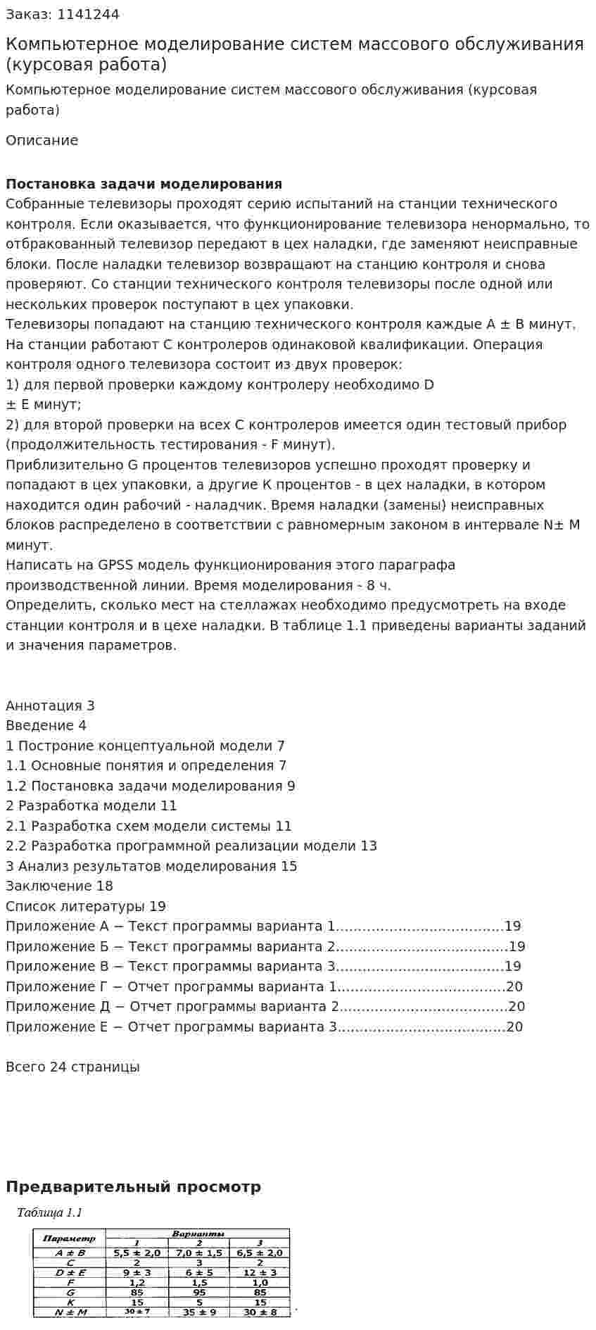 Компьютерное моделирование систем массового обслуживания (курсовая работа) 