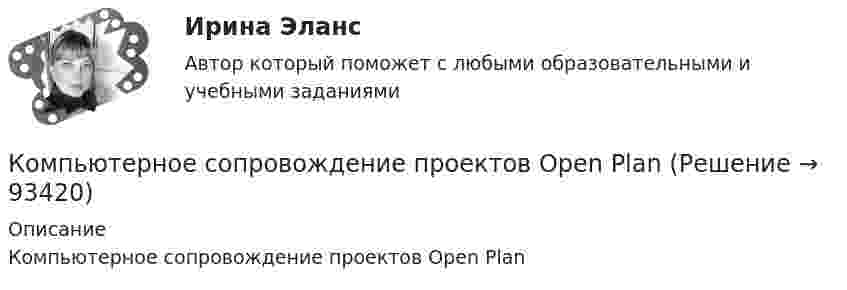     
            Описание
            Компьютерное сопровождение проектов Open Plan   
            
            
            💯 Компьютерное моделирование финансовых решений.фэ_БАК (ответы на тест Синергия / МОИ / МТИ / МосАП, октябрь 2023)Компьютерное сопровождение проектов  Open PlanКомпьютерные методы проектирования в организации и управлении проектамиКомпьютерные методы проектирования в организации и управлении проектамиКомпьютерные сети Задание 1Компьютерные сети Задание 2компьютерные сети и системы (тесты с ответами)Компьютерное моделирование в машиностроении (ответы на все тесты)Компьютерное моделирование в прикладной деятельностиКомпьютерное моделирование в прикладной деятельности. Вариант 7💯 Компьютерное моделирование.ти (ответы на тест Синергия / МТИ / МосАП, март 2023)💯 Компьютерное моделирование.ти (правильные ответы на тест Синергия / МОИ / МТИ / МосАП)💯 Компьютерное моделирование.ти (правильные ответы на тест Синергия / МОИ / МТИ / МосАП, август 2023)Компьютерное моделирование финансовых задач. Компьютерное моделирование. Синергия. Ответы на ИТОГОВЫЙ ТЕСТ. На отлично!
