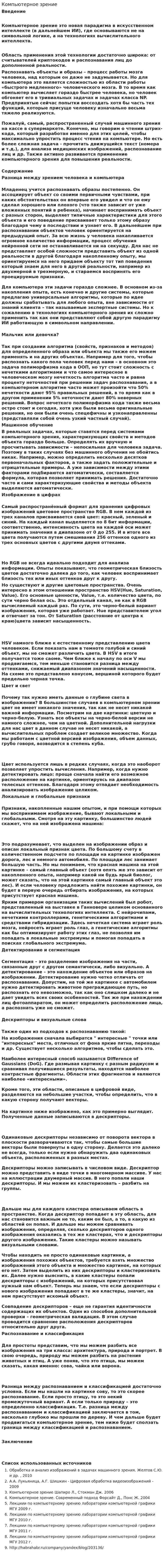 Компьютерное зрение