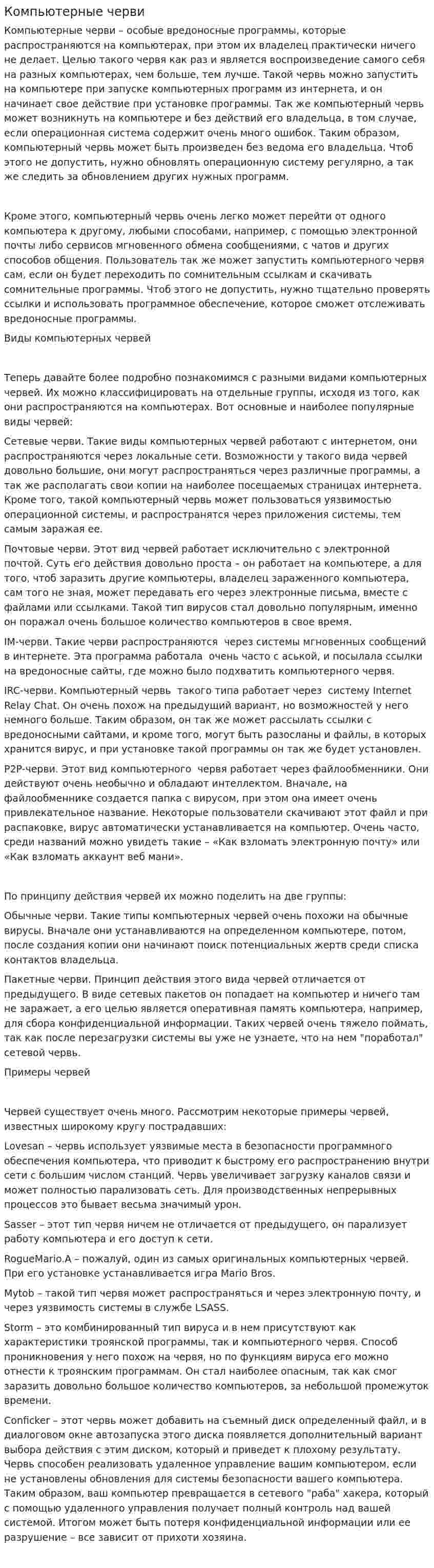 Компьютерные черви