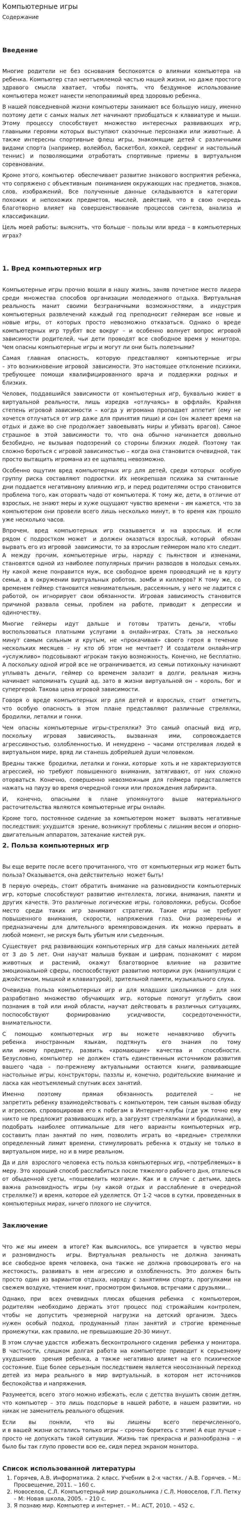 Компьютерные игры. 2