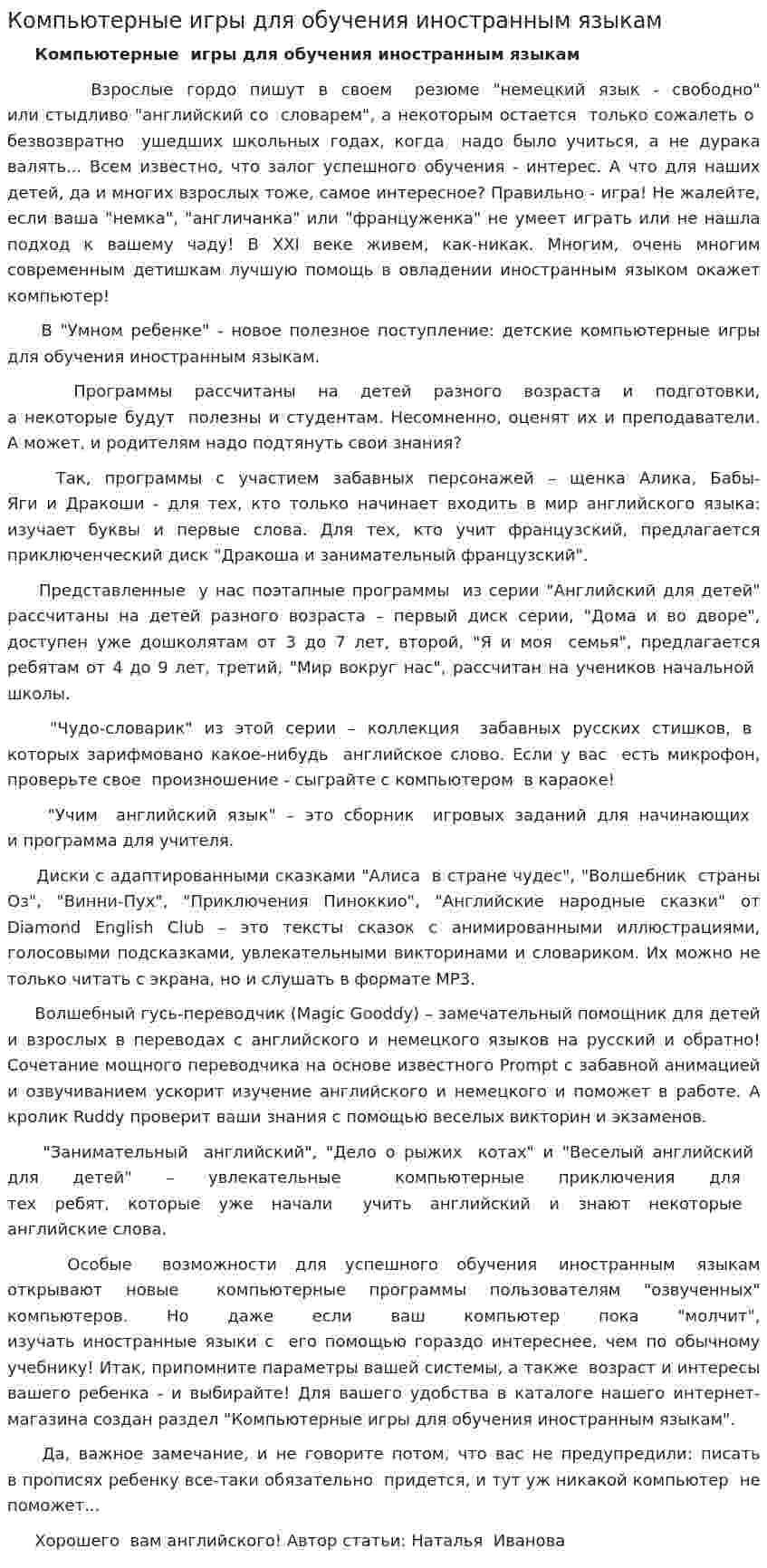 Компьютерные игры для обучения иностранным языкам
