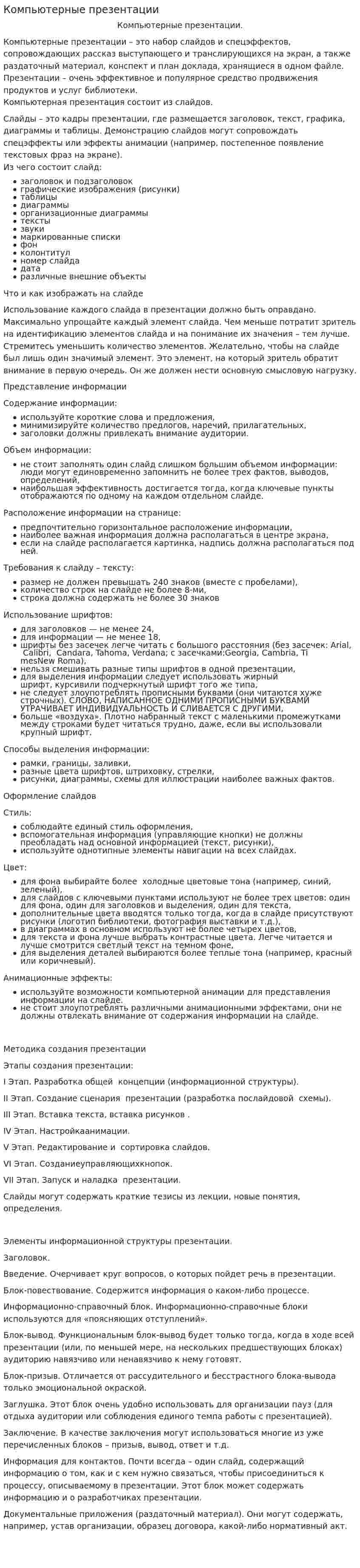 Компьютерные презентации