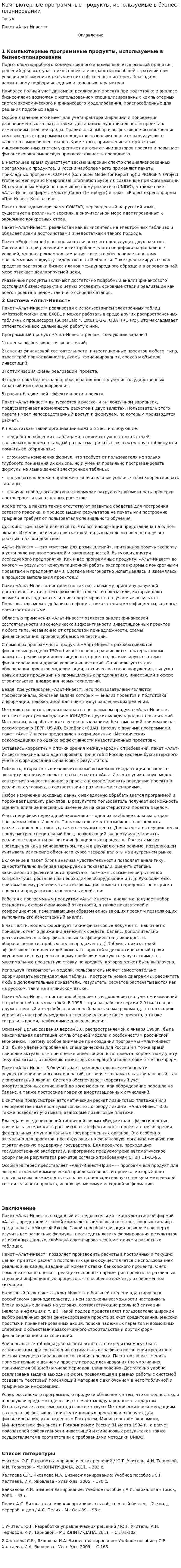 Компьютерные программные продукты, используемые в бизнес-планировании