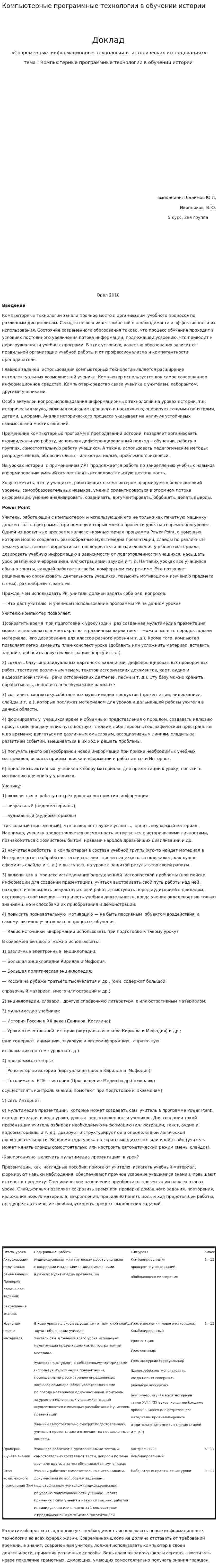 Компьютерные программные технологии в обучении истории
