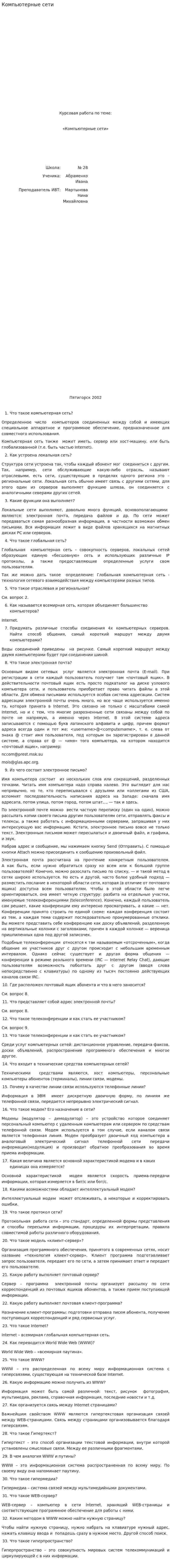 Компьютерные сети. 26