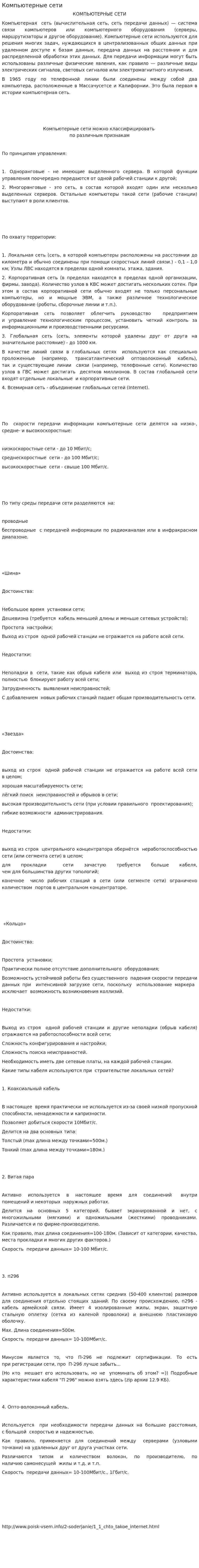 Компьютерные сети. 5