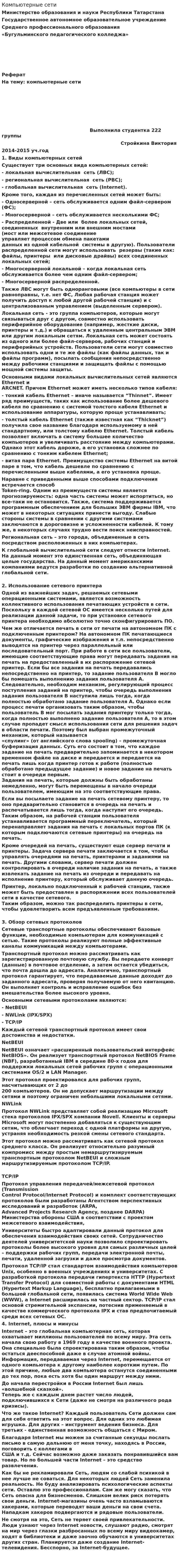 Компьютерные сети. 24